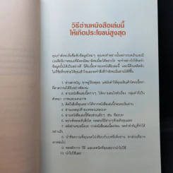อ่านเร็ว เข้าใจ ไม่มีวันลืม - มาร์ก ทิกเชลาร์ (Mark Tigchelaar) รูปที่ 10