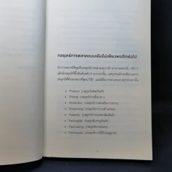 การตลาดแบบวัวสีม่วง Purple Cow - Seth Godin รูปที่ 11