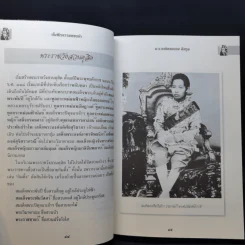 บันทึกความทรงจำ หม่อมเจ้าหญิง จงจิตรถนอม ดิศกุล รูปที่ 13