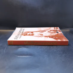 บันทึกความทรงจำ หม่อมเจ้าหญิง จงจิตรถนอม ดิศกุล รูปที่ 3
