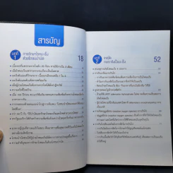 มะเร็งหายด้วยอาหาร - Takaho Watayo รูปที่ 9