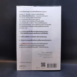12 กฎที่ใช้ได้ตลอดชีวิต - จอร์แดน บี ปีเตอร์สัน Jordan B. Peterson รูปที่ 2
