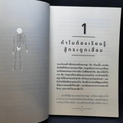 เรียนรู้สู้กระดูกเสื่อม - นายแพทย์ถาวร สุทธิยุทธ์ รูปที่ 11