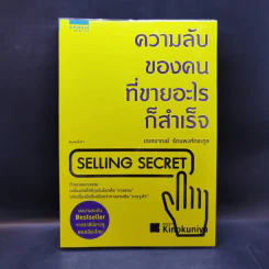 ความลับของคนที่ขายอะไรก็สำเร็จ - เกรซ เฌอมาณย์ รัตนพงศ์ตระกูล รูปที่ 1