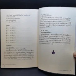 ความลับของคนที่ขายอะไรก็สำเร็จ - เกรซ เฌอมาณย์ รัตนพงศ์ตระกูล รูปที่ 13