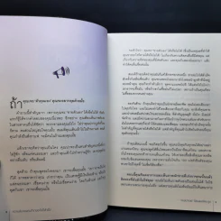 ความลับของคนที่ขายอะไรก็สำเร็จ - เกรซ เฌอมาณย์ รัตนพงศ์ตระกูล รูปที่ 12
