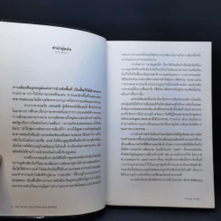 อย่าคิดถึงช้าง คู่มือการสร้างการเมืองใหม่ ผ่านการวางกรอบคิดและวาทกรรมสาธารณะ - George Lakoff รูปที่ 10