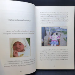 โลกที่รัก Dear World - Bana Alabed รูปที่ 11