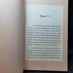 โลกที่รัก Dear World - Bana Alabed รูปที่ 10