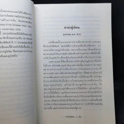 ทำไมต้องช่วยนายธนาคาร? - Thomas Piketty รูปที่ 12