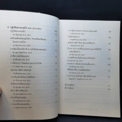 ทำไมต้องช่วยนายธนาคาร? - Thomas Piketty รูปที่ 11