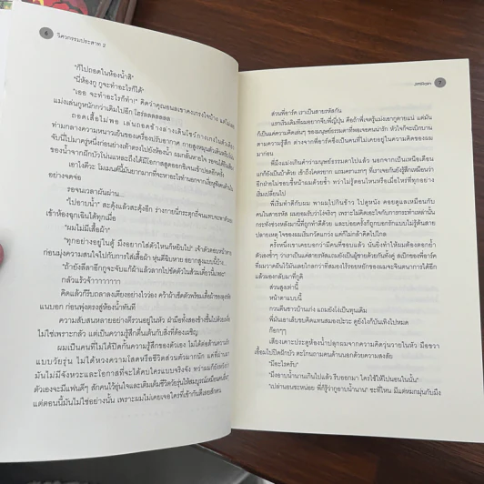 นิยายวาย วิศวกรรมประสาท 2 เล่มจบ - JittiRain รูปที่ 5