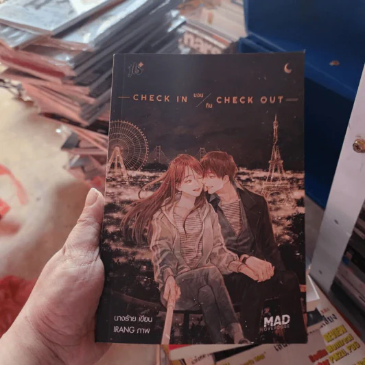Check in นอน กิน Check out - นางร้าย รูปที่ 1