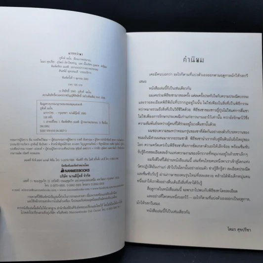 มากกว่าชา - ภูพิงค์ มะโน รูปที่ 8