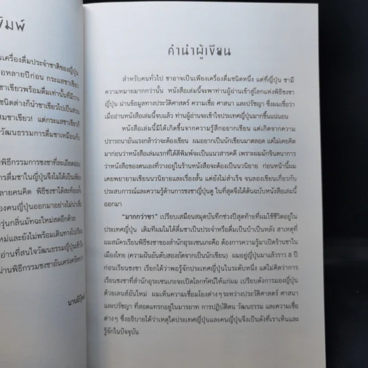 มากกว่าชา - ภูพิงค์ มะโน รูปที่ 9