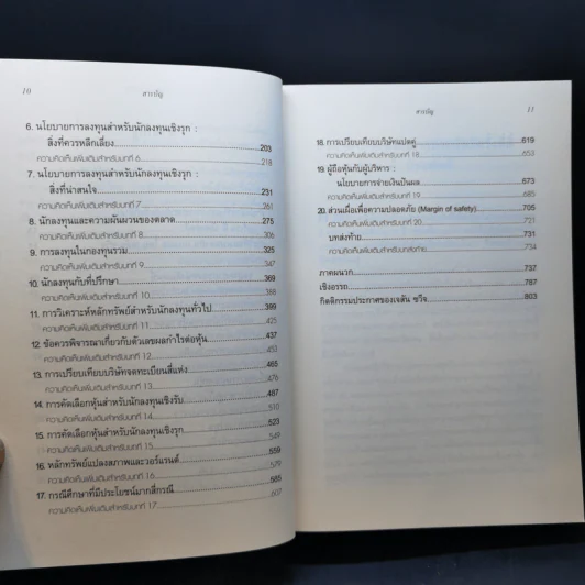 The Intelligent Investor คัมภีร์การลงทุนแบบเน้นคุณค่า - Benjamin Graham รูปที่ 10