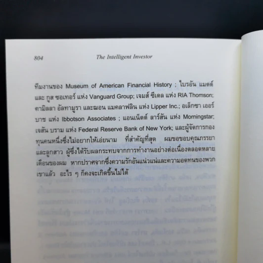 The Intelligent Investor คัมภีร์การลงทุนแบบเน้นคุณค่า - Benjamin Graham รูปที่ 12
