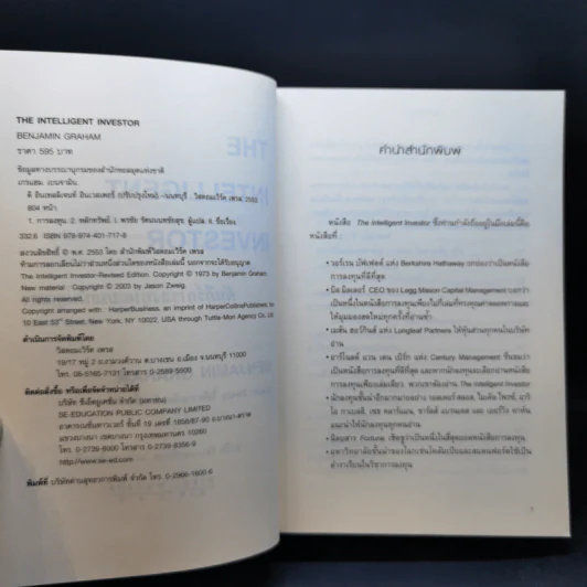 The Intelligent Investor คัมภีร์การลงทุนแบบเน้นคุณค่า - Benjamin Graham รูปที่ 8