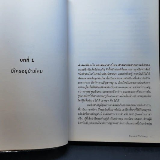 ศาสนา : ประวัติศาสตร์ศรัทธาแห่งมวลมนุษย์ - Richard Holloway (ริชาร์ด ฮัลโลเวย์) รูปที่ 10