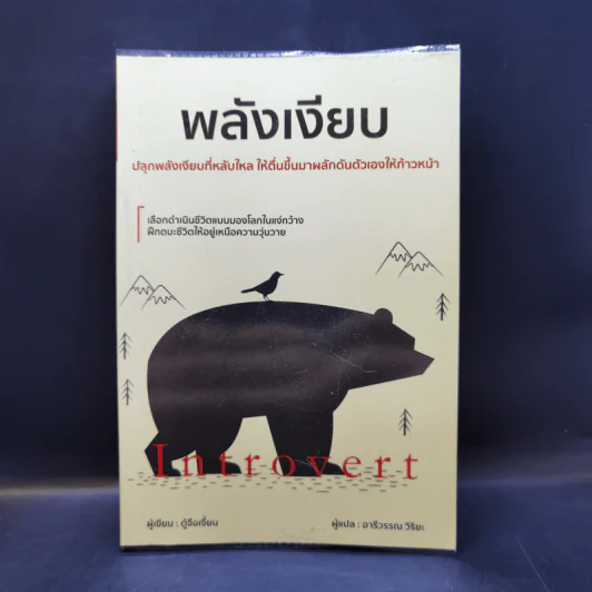 พลังเงียบ Introvert - ตู้จือเจี้ยน รูปที่ 1
