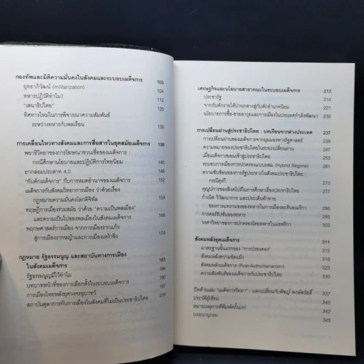เผด็จการวิทยา - พิชญ์ พงษ์สวัสดิ์ รูปที่ 9