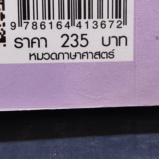อักษรข้างในอักษรจีนตัวย่อ ส่วนประกอบตัวอักษรจีนสมัยใหม่ - นพพิชญ์ ประหวั่น รูปที่ 13