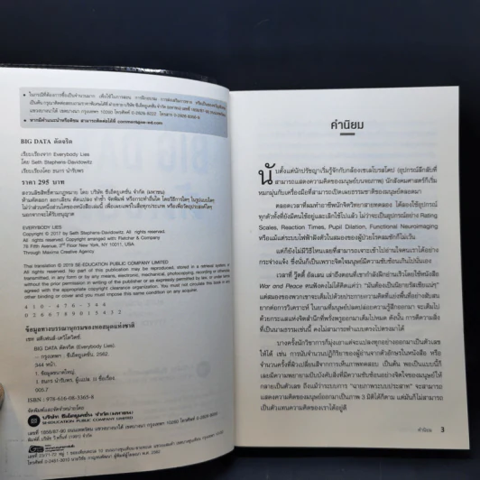 Big Data ดัดจริต - SETH STEPHENS-DAVIDOWITZ รูปที่ 9