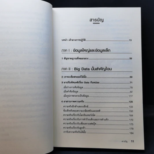 Big Data ดัดจริต - SETH STEPHENS-DAVIDOWITZ รูปที่ 11