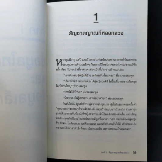 Big Data ดัดจริต - SETH STEPHENS-DAVIDOWITZ รูปที่ 13