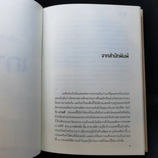 ประวัติศาสตร์เกาหลี - รงรอง วงศ์ไอบอ้อม รูปที่ 9