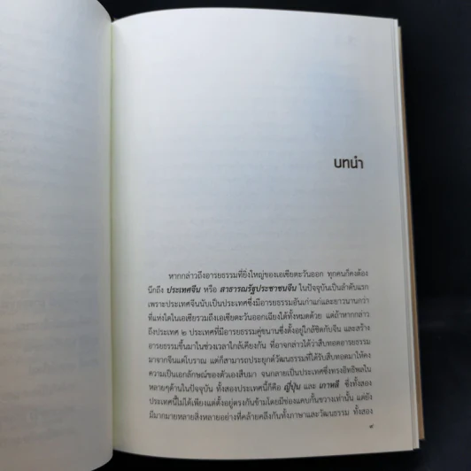 ประวัติศาสตร์เกาหลี - รงรอง วงศ์ไอบอ้อม รูปที่ 11