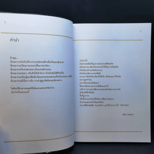 สเปนทันใจ พูดได้ด้วยปลายนิ้ว - เฑียร ธรรมดา รูปที่ 9