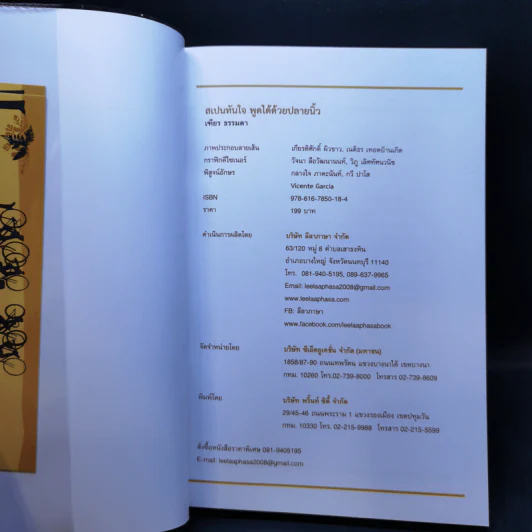 สเปนทันใจ พูดได้ด้วยปลายนิ้ว - เฑียร ธรรมดา รูปที่ 8