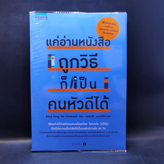 แค่อ่านหนังสือถูกวิธีก็เป็นคนหัวดีได้ - Kang Seung Tae (คังซองแท) รูปที่ 1