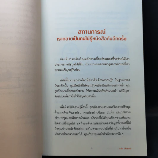 อ่านเร็ว เข้าใจ ไม่มีวันลืม - มาร์ก ทิกเชลาร์ (Mark Tigchelaar) รูปที่ 12