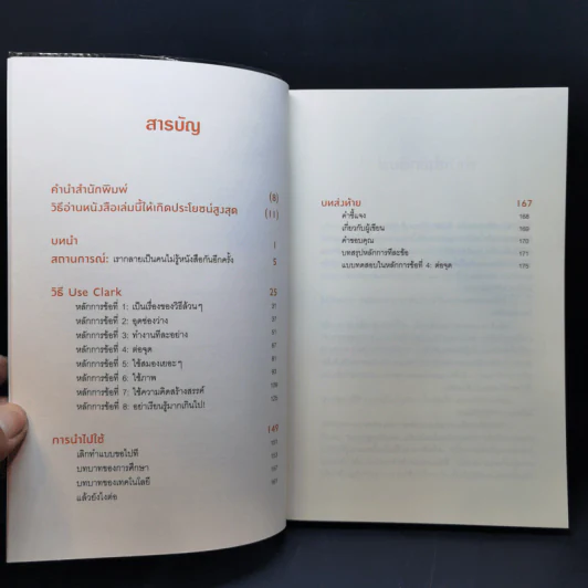 อ่านเร็ว เข้าใจ ไม่มีวันลืม - มาร์ก ทิกเชลาร์ (Mark Tigchelaar) รูปที่ 9