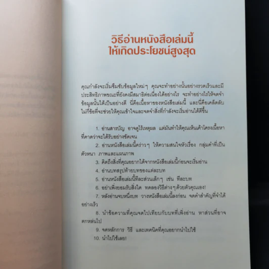 อ่านเร็ว เข้าใจ ไม่มีวันลืม - มาร์ก ทิกเชลาร์ (Mark Tigchelaar) รูปที่ 10