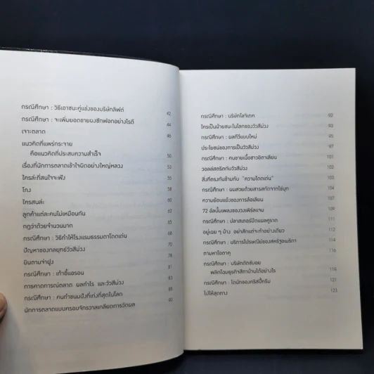 การตลาดแบบวัวสีม่วง Purple Cow - Seth Godin รูปที่ 9