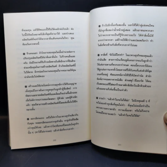 การตลาดแบบวัวสีม่วง Purple Cow - Seth Godin รูปที่ 12