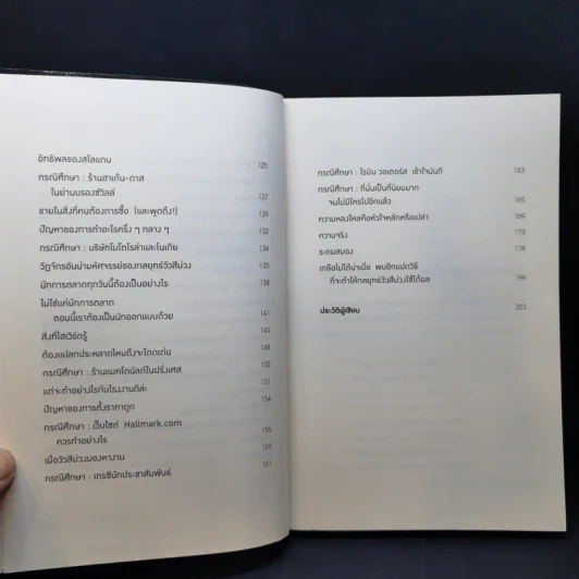 การตลาดแบบวัวสีม่วง Purple Cow - Seth Godin รูปที่ 10