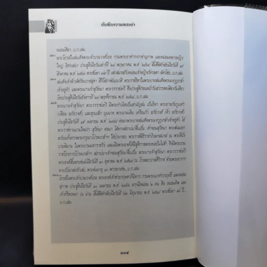 บันทึกความทรงจำ หม่อมเจ้าหญิง จงจิตรถนอม ดิศกุล รูปที่ 14