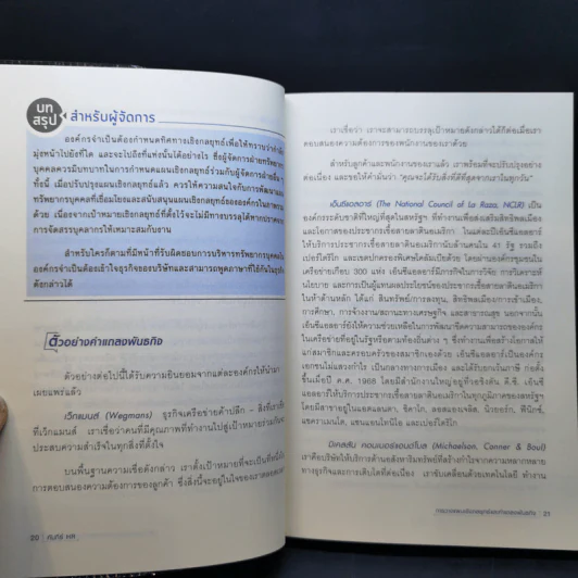 คัมภีร์ HR คู่มือบริหารทรัพยากรบุคคล รูปที่ 11