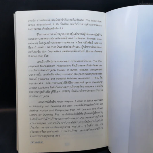 คัมภีร์ HR คู่มือบริหารทรัพยากรบุคคล รูปที่ 12