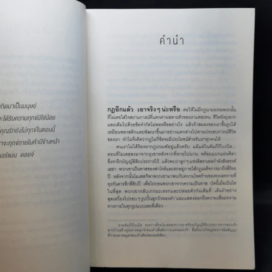 12 กฎที่ใช้ได้ตลอดชีวิต - จอร์แดน บี ปีเตอร์สัน Jordan B. Peterson รูปที่ 10