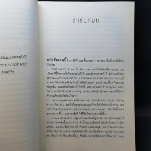 12 กฎที่ใช้ได้ตลอดชีวิต - จอร์แดน บี ปีเตอร์สัน Jordan B. Peterson รูปที่ 11