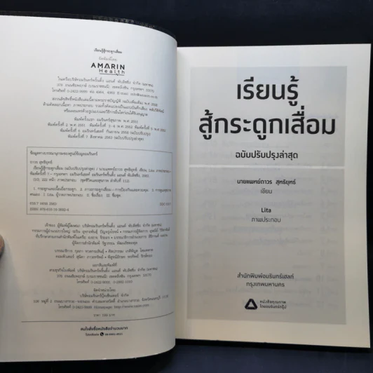 เรียนรู้สู้กระดูกเสื่อม - นายแพทย์ถาวร สุทธิยุทธ์ รูปที่ 8