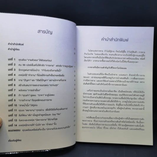 ความลับของคนที่ขายอะไรก็สำเร็จ - เกรซ เฌอมาณย์ รัตนพงศ์ตระกูล รูปที่ 10