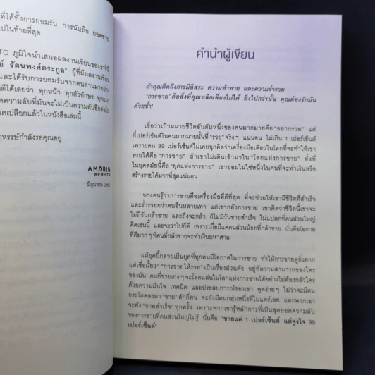 ความลับของคนที่ขายอะไรก็สำเร็จ - เกรซ เฌอมาณย์ รัตนพงศ์ตระกูล รูปที่ 11