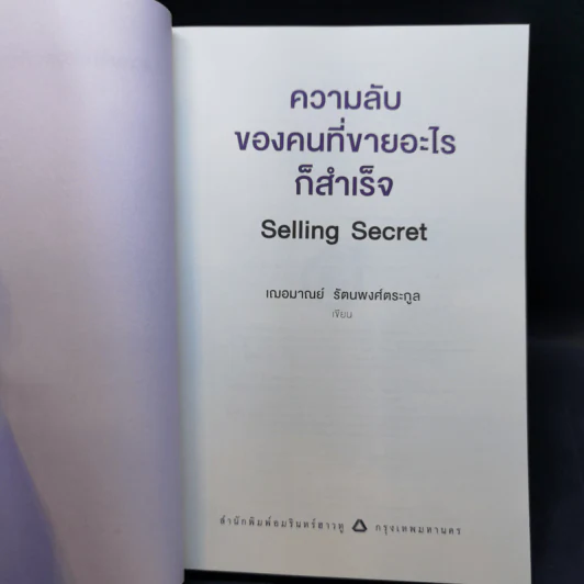 ความลับของคนที่ขายอะไรก็สำเร็จ - เกรซ เฌอมาณย์ รัตนพงศ์ตระกูล รูปที่ 8