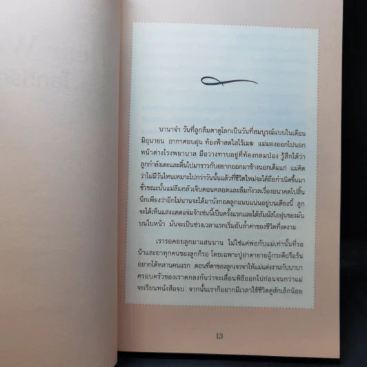 โลกที่รัก Dear World - Bana Alabed รูปที่ 10